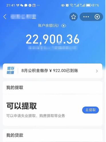 涟源被辞退了公积金（被辞退公积金怎么处理）